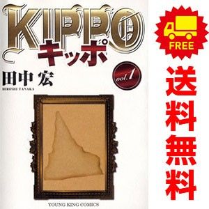 KIPPO 1～30巻 漫画 全巻セット 完結 YKコミックス 田中宏