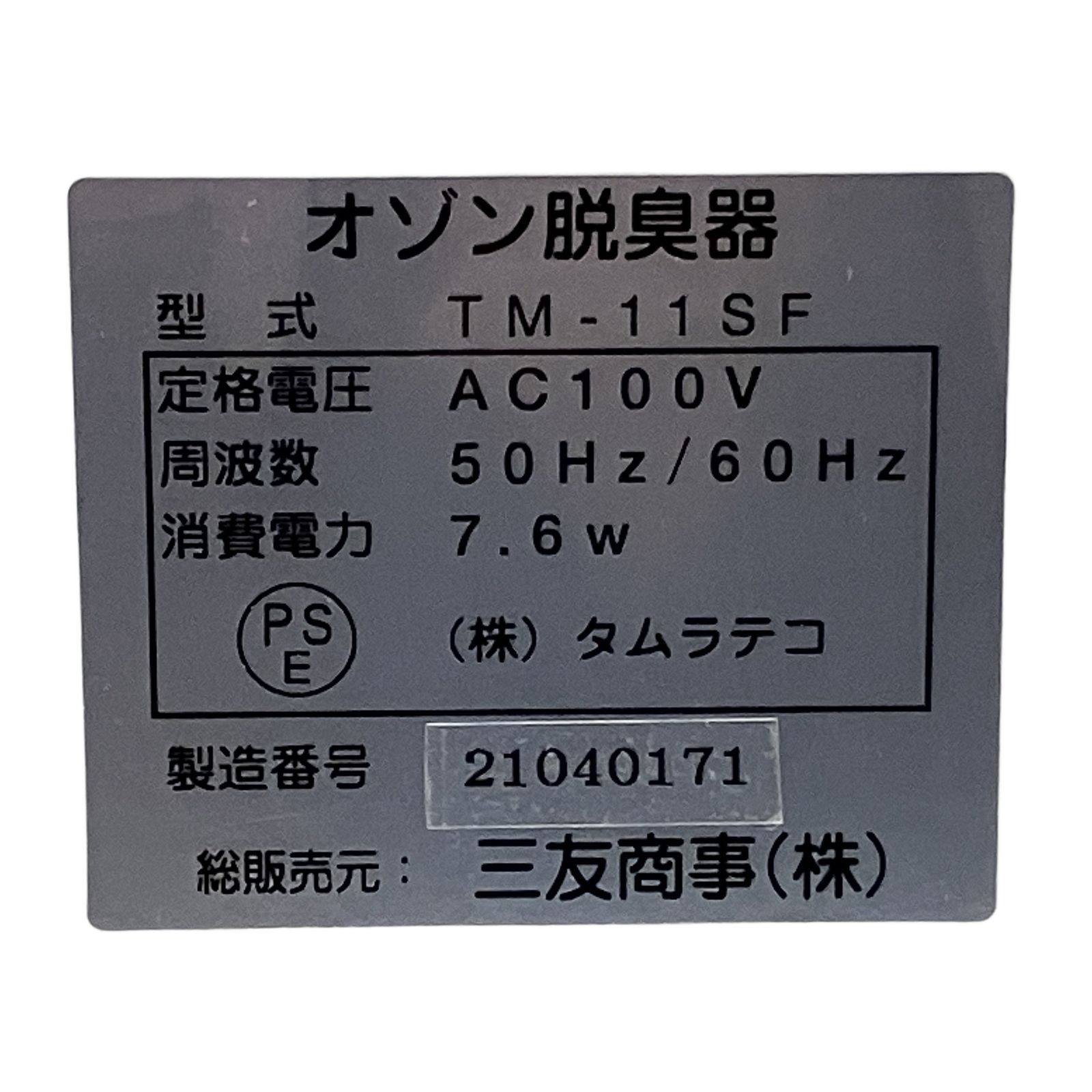 タムラテコ TM-11SF オゾン脱臭器 エアバスター 除菌 脱臭 コンパクト