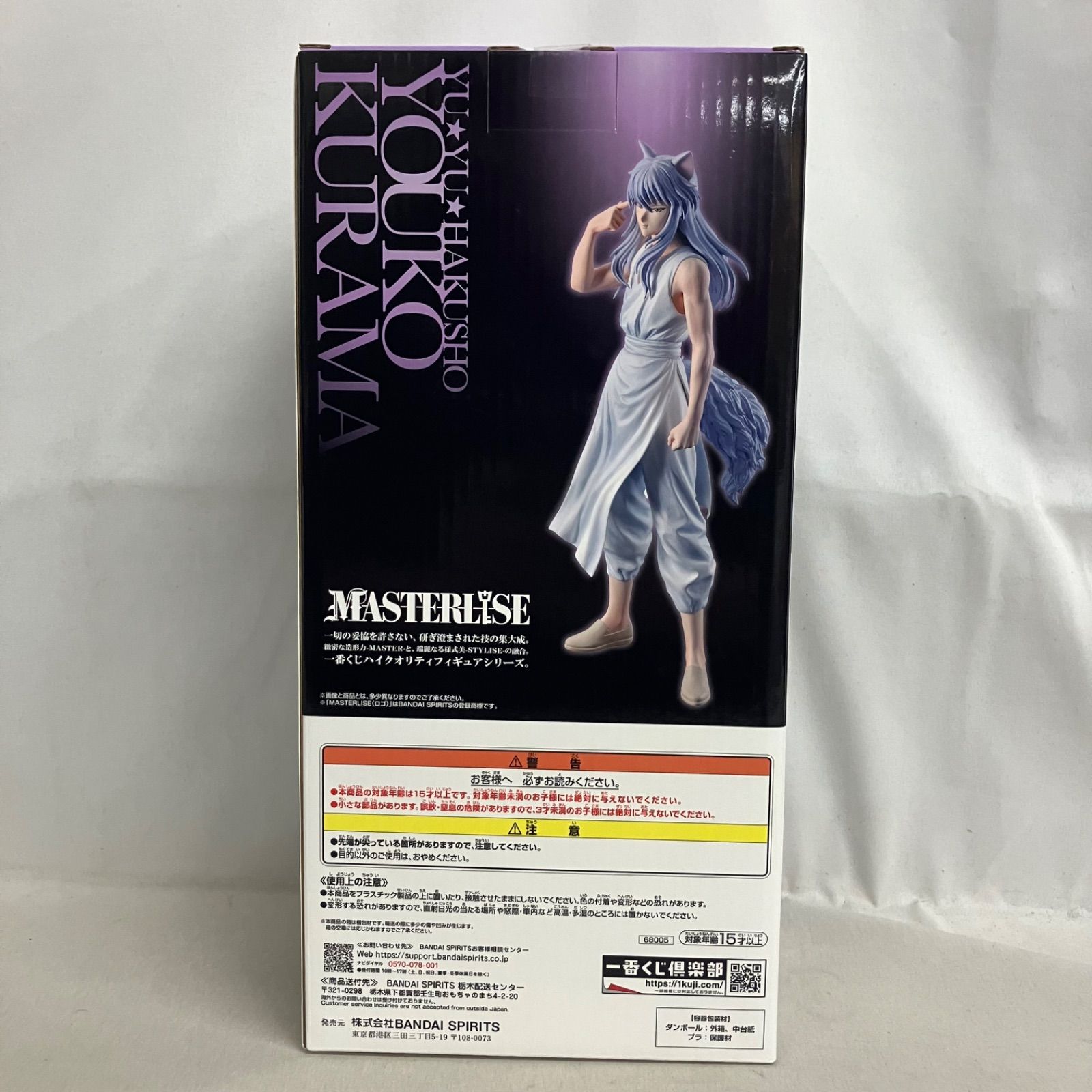 未開封 一番くじ 幽遊白書 暗黒武術会編 MASTERLISE ラストワン賞 妖狐