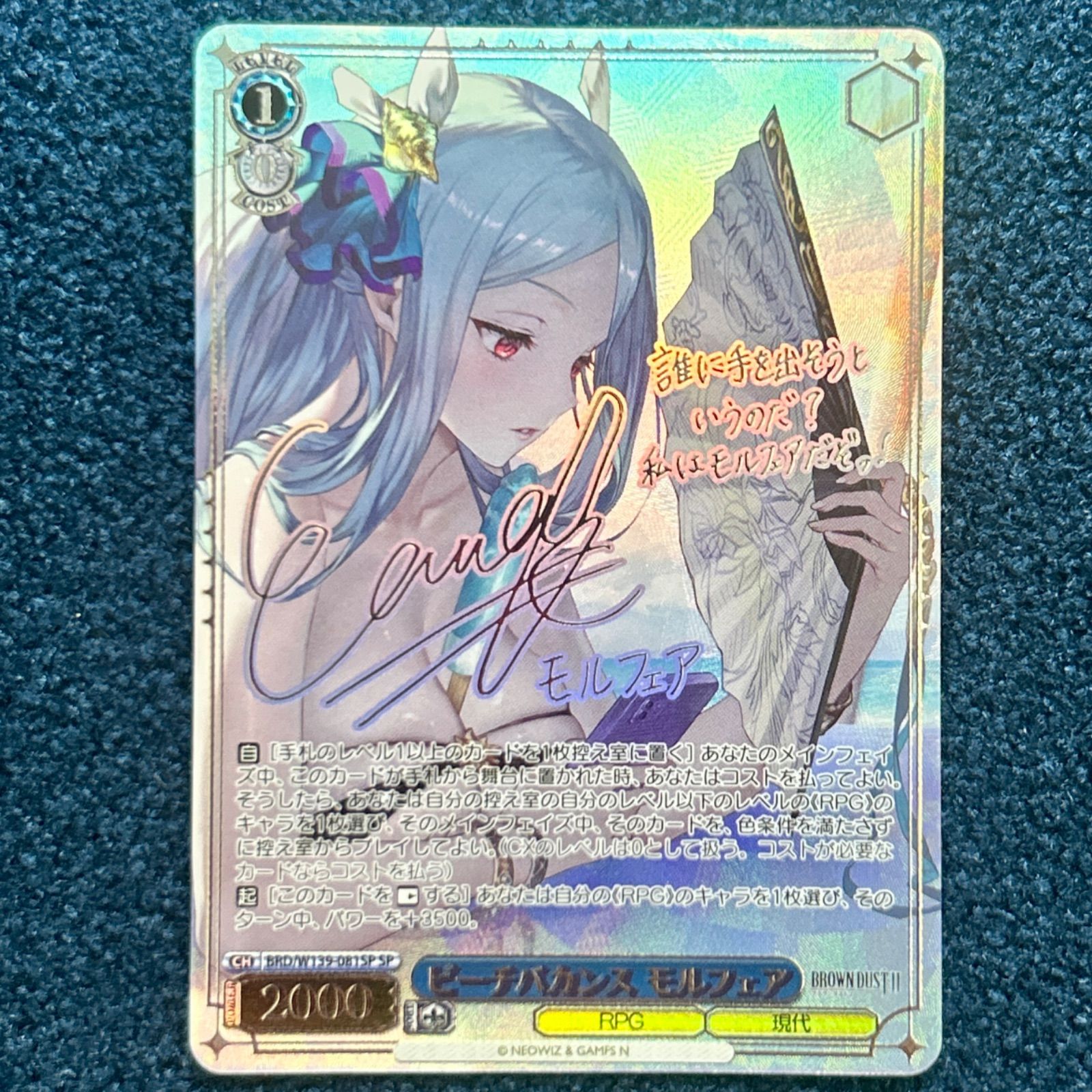 ☆ ヴァイスシュヴァルツ ビーチバカンス モルフェア SP(サイン) BRD