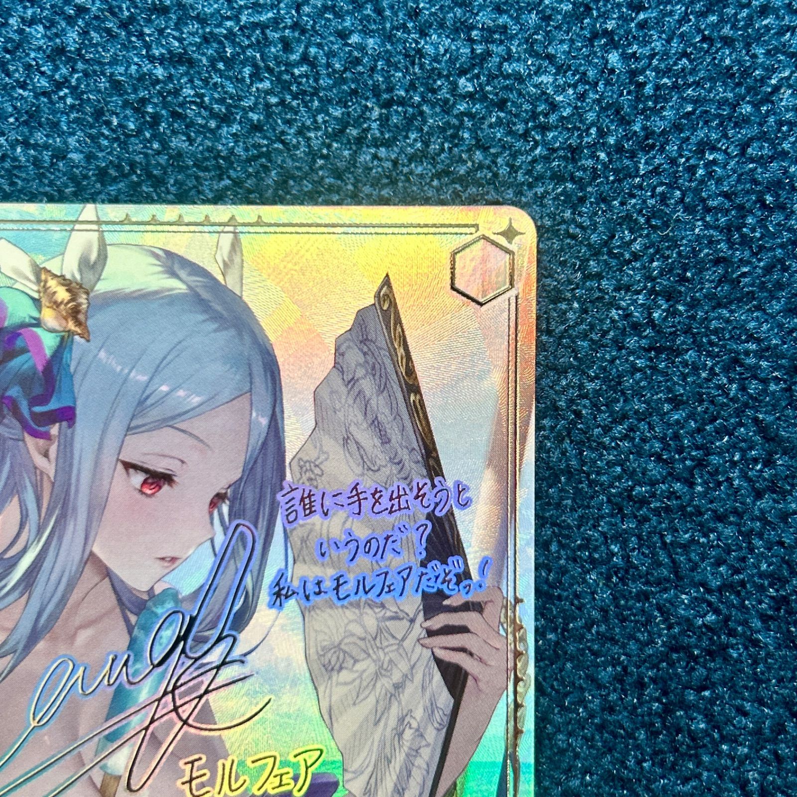 ☆ ヴァイスシュヴァルツ ビーチバカンス モルフェア SP(サイン) BRD