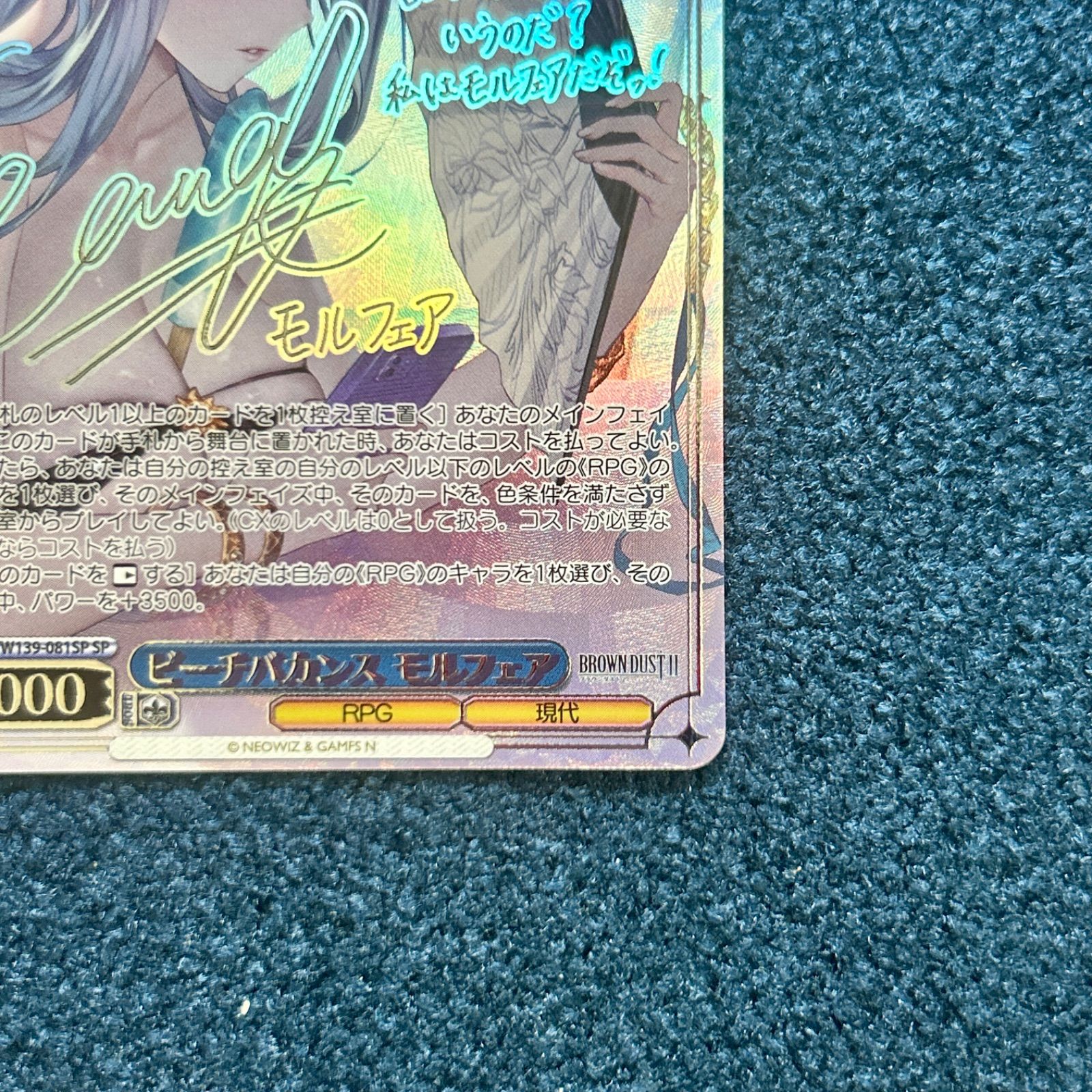 ☆ ヴァイスシュヴァルツ ビーチバカンス モルフェア SP(サイン) BRD