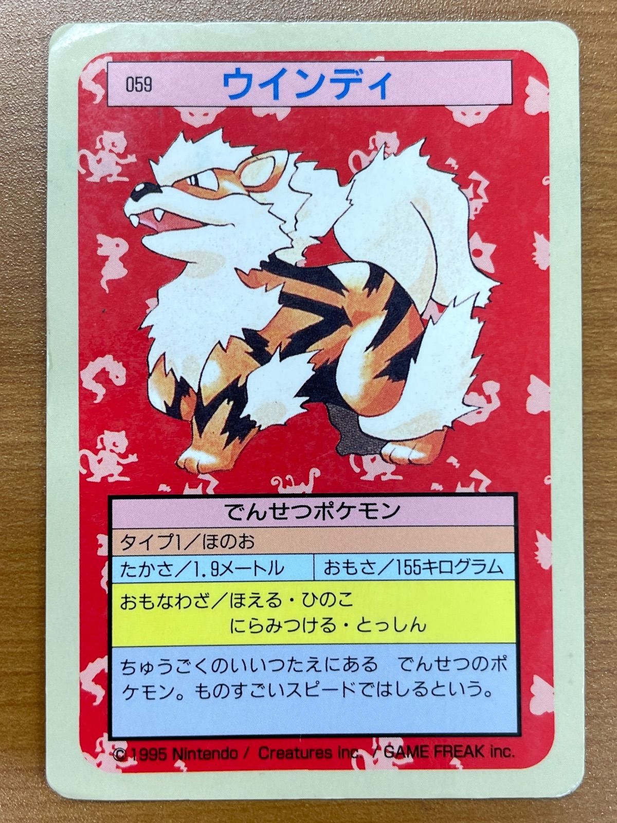 状態C 059 ウインディ 裏青 トップサン ポケモンカードゲーム ポケカ