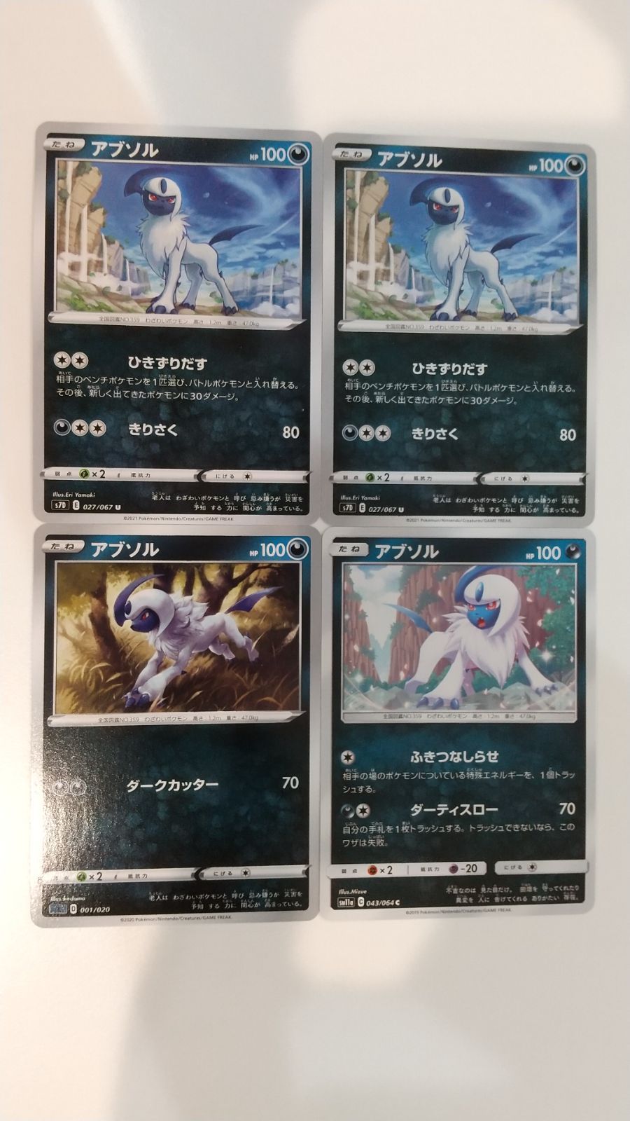ポケモンカード ポケカ アブソル 4枚 まとめ処分 S-175 - メルカリ