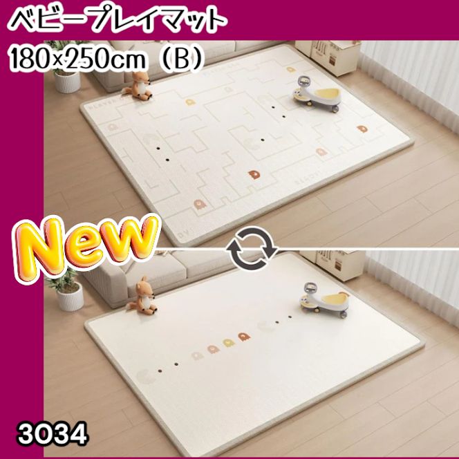 #3034 ベビーマット プレイマット 180×250cm 豆 カラーB ベビー 赤ちゃん シームレス ロール ペット フロアマット 防水 床 極厚 防音 子供部屋 保育園 幼稚園 ※一部地域離島別途配送料有