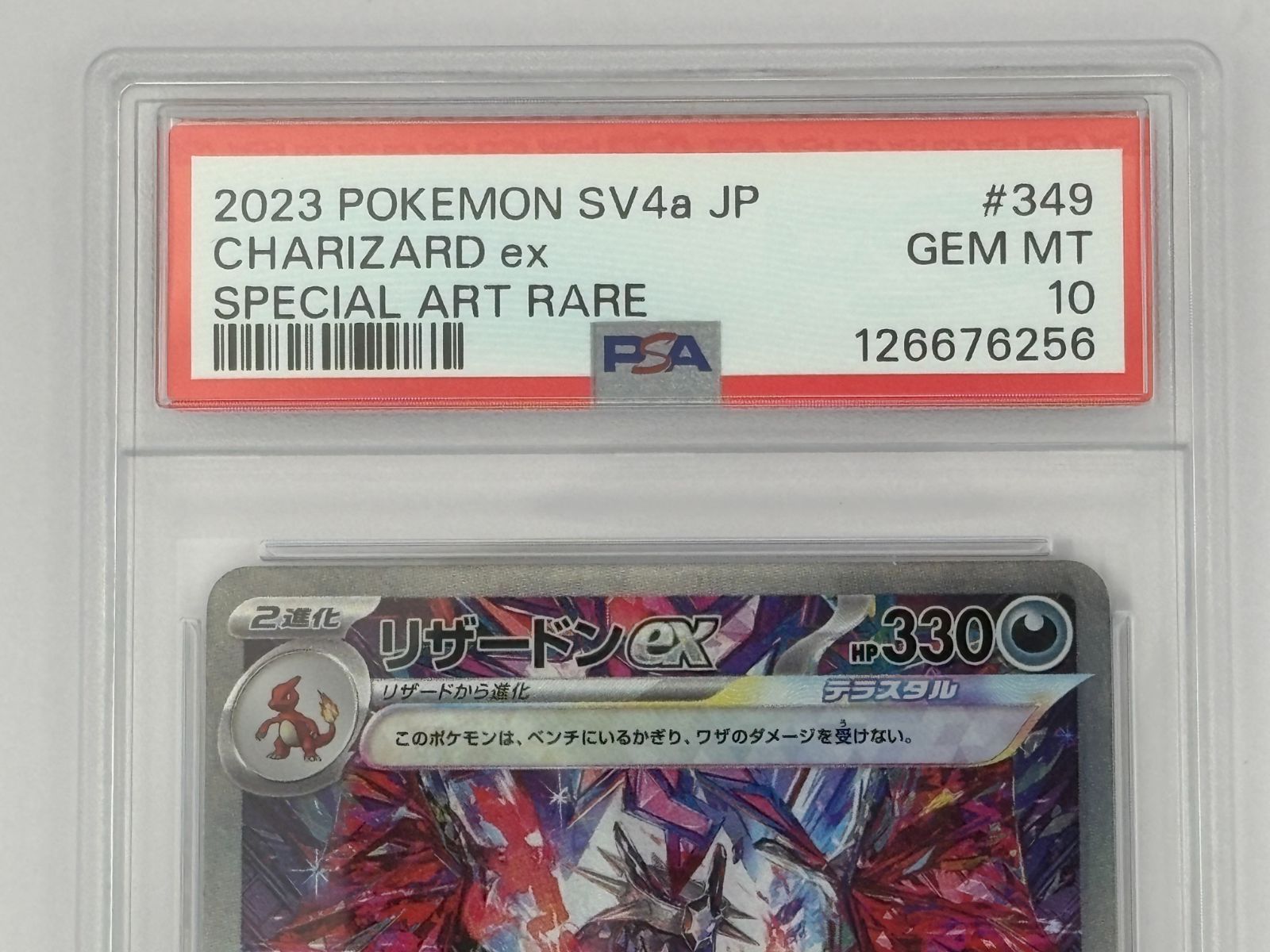 PSA10】リザードンex SAR SV4a 349/190 ポケモンカード - メルカリ