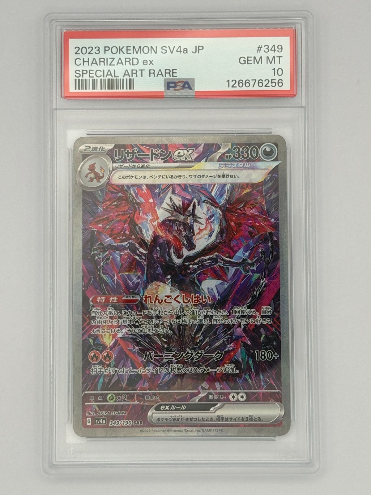 PSA10】リザードンex SAR SV4a 349/190 ポケモンカード - メルカリ