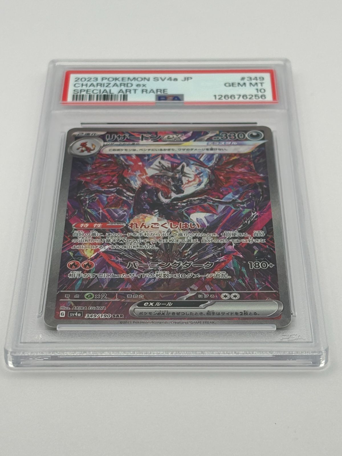 PSA10】リザードンex SAR SV4a 349/190 ポケモンカード - メルカリ