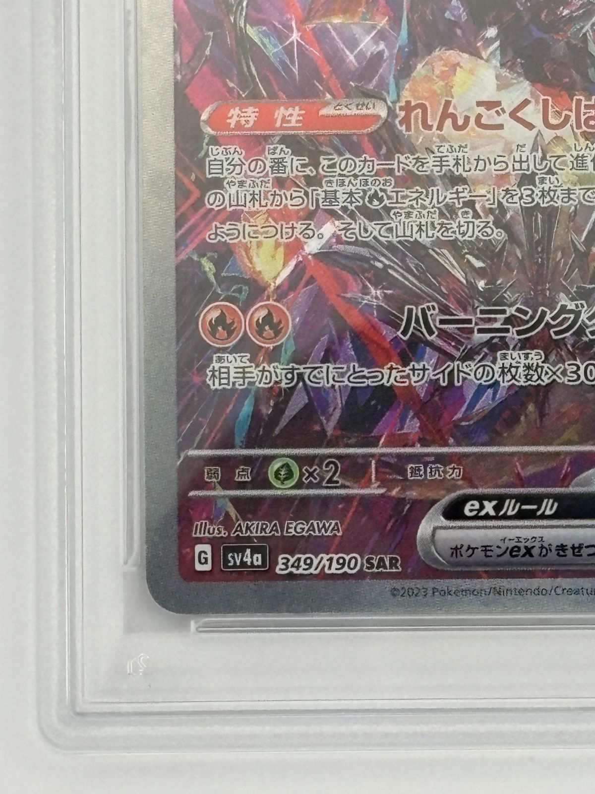 PSA10】リザードンex SAR SV4a 349/190 ポケモンカード - メルカリ