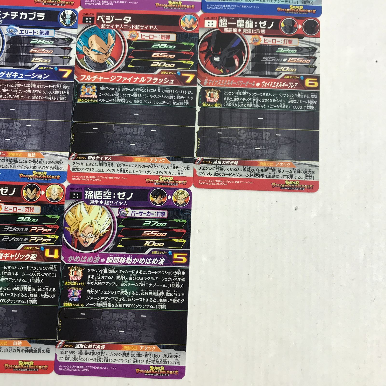 八戸第2-51-9] スーパードラゴンボールヒーローズ SEC 他 まとめ