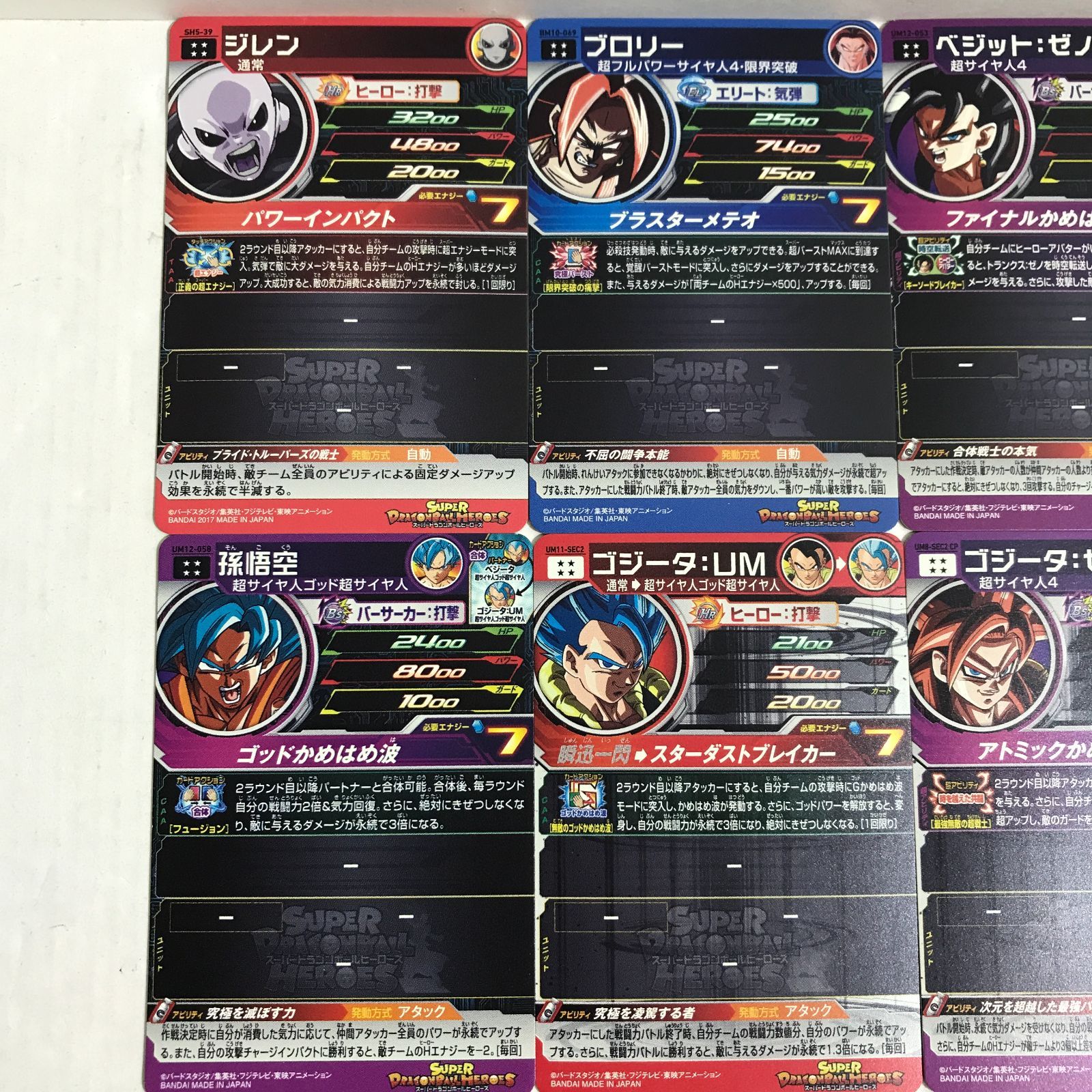 八戸第2-51-9] スーパードラゴンボールヒーローズ SEC 他 まとめ