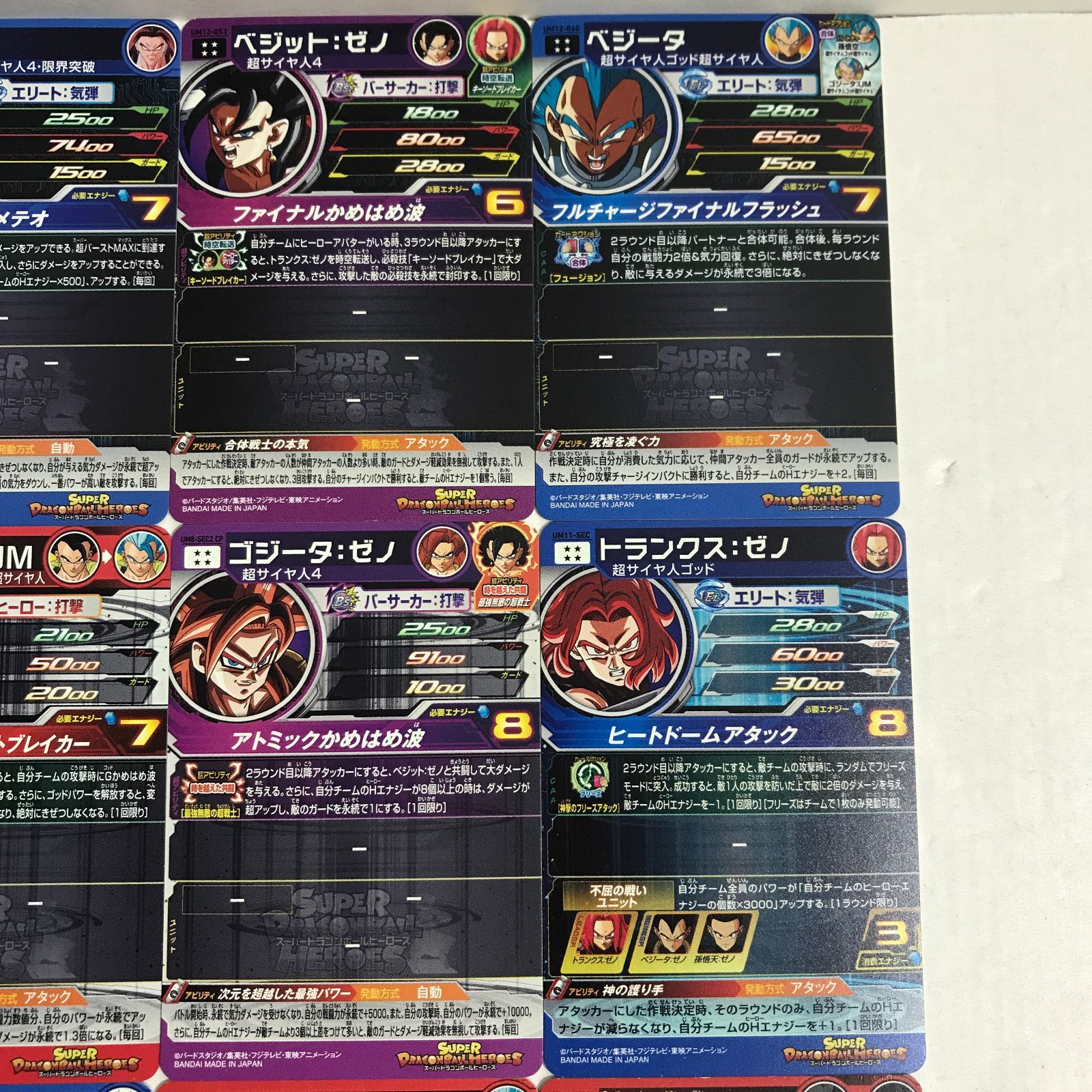 八戸第2-51-9] スーパードラゴンボールヒーローズ SEC 他 まとめ