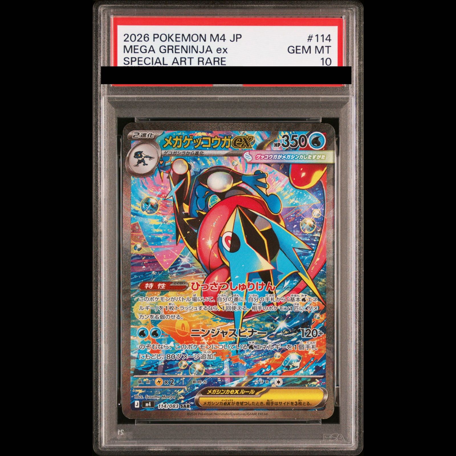 PSA10 メガゲッコウガex SAR m4 114/083 ゾロ目！ PSA10】メガゲッコウガex SAR 114/083 1枚 - メルカリ