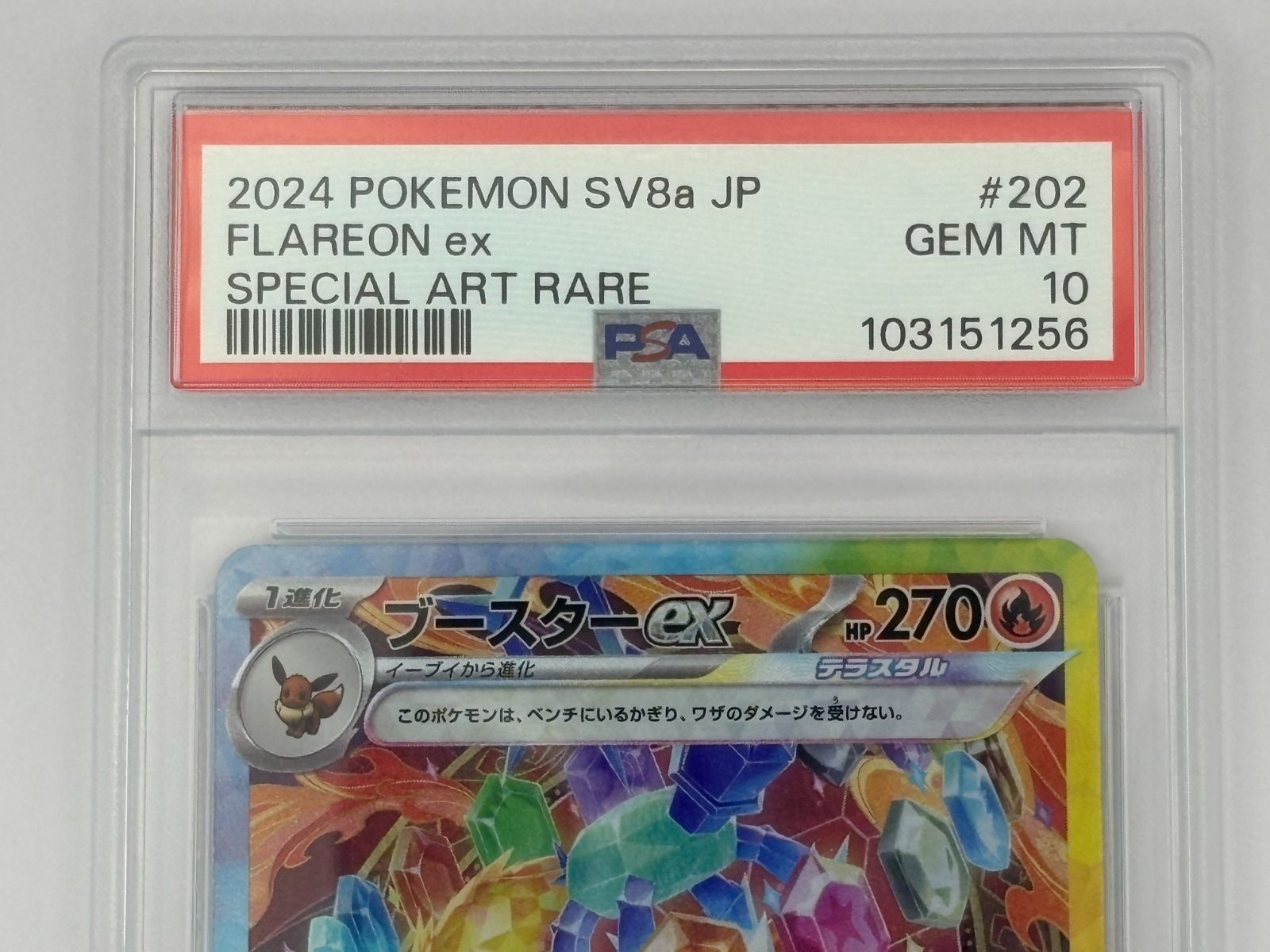 PSA10】ブースターex SAR SV8a 202/187 ポケモンカード - メルカリ