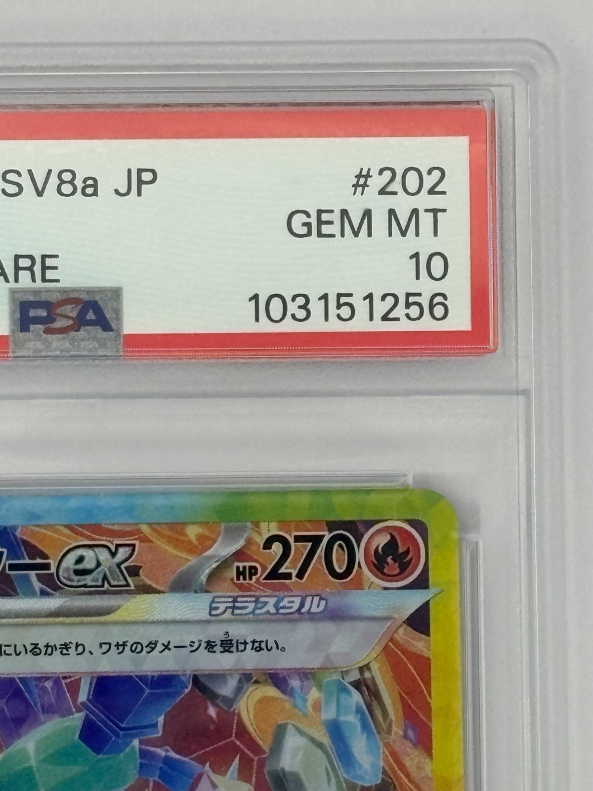 PSA10】ブースターex SAR SV8a 202/187 ポケモンカード - メルカリ