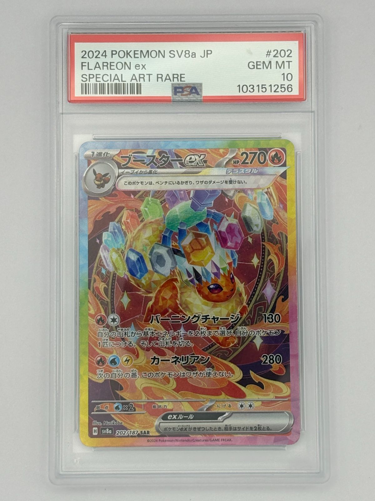 PSA10】ブースターex SAR SV8a 202/187 ポケモンカード - メルカリ