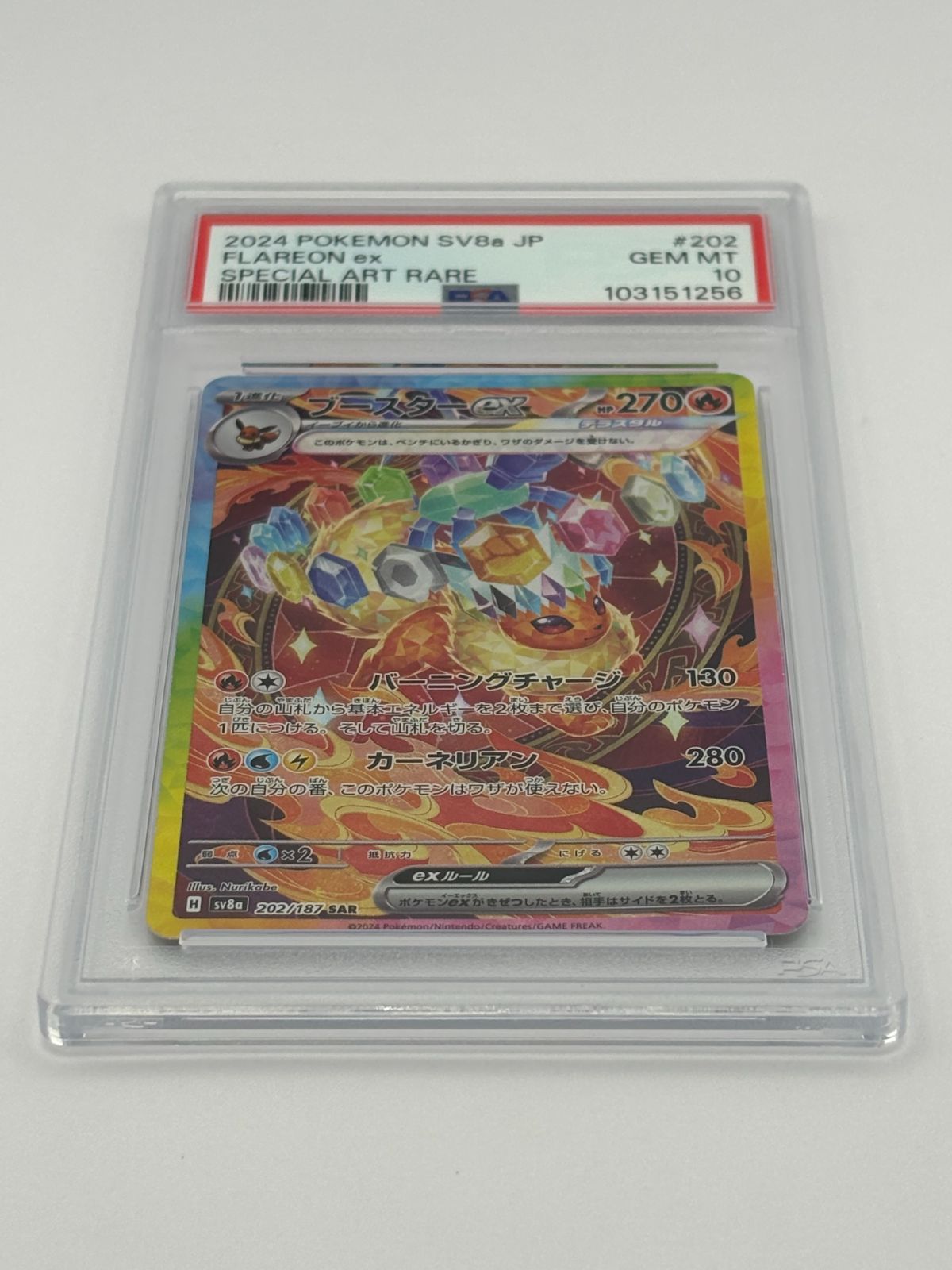 PSA10】ブースターex SAR SV8a 202/187 ポケモンカード - メルカリ