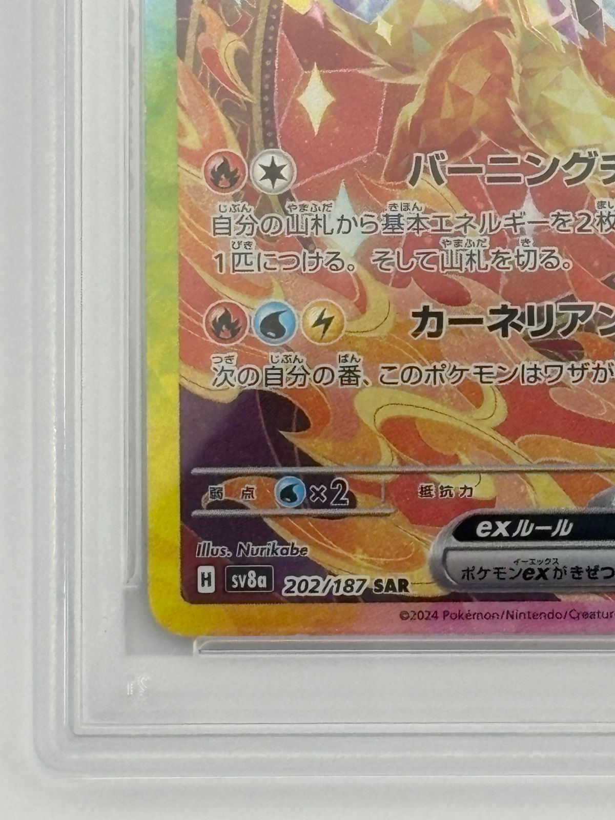 PSA10】ブースターex SAR SV8a 202/187 ポケモンカード - メルカリ