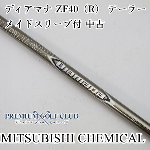 三菱 ディアマナ ZF40（R） テーラーメイドスリーブ付 ドライバー用