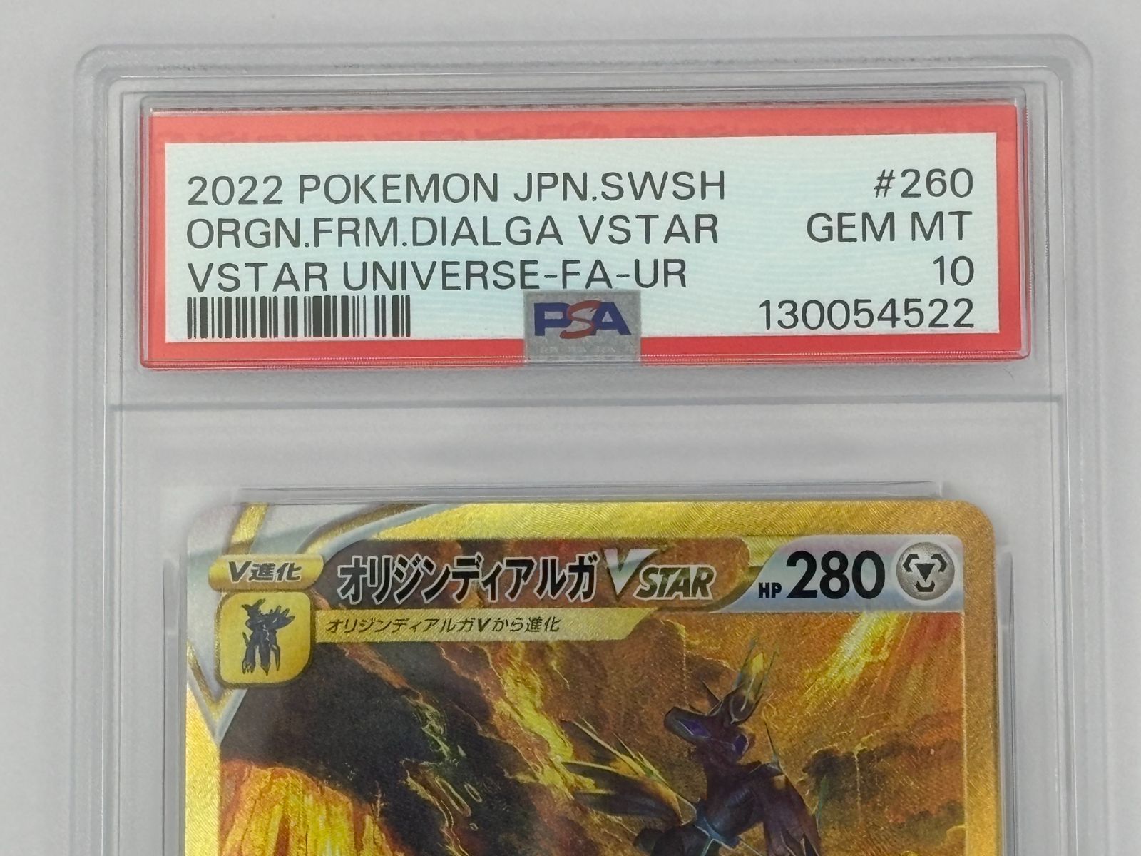 PSA10】オリジンディアルガVSTAR UR S12a 260/172 ポケモンカード