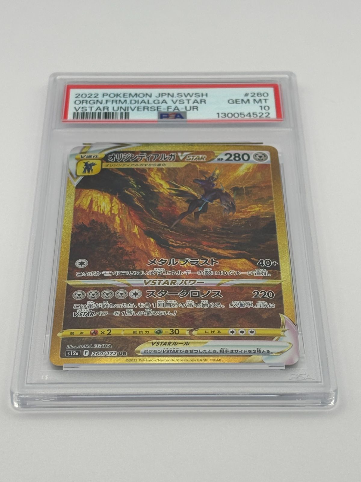 PSA10】オリジンディアルガVSTAR UR S12a 260/172 ポケモンカード