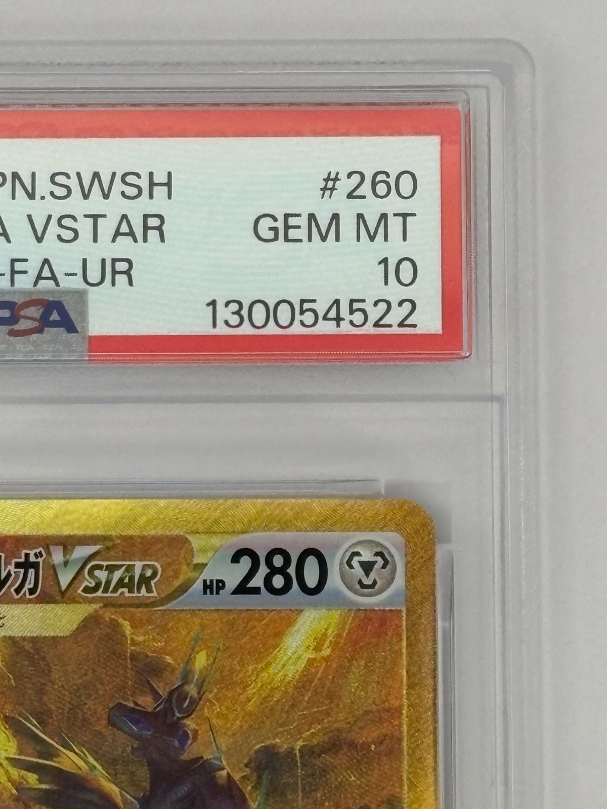 PSA10】オリジンディアルガVSTAR UR S12a 260/172 ポケモンカード
