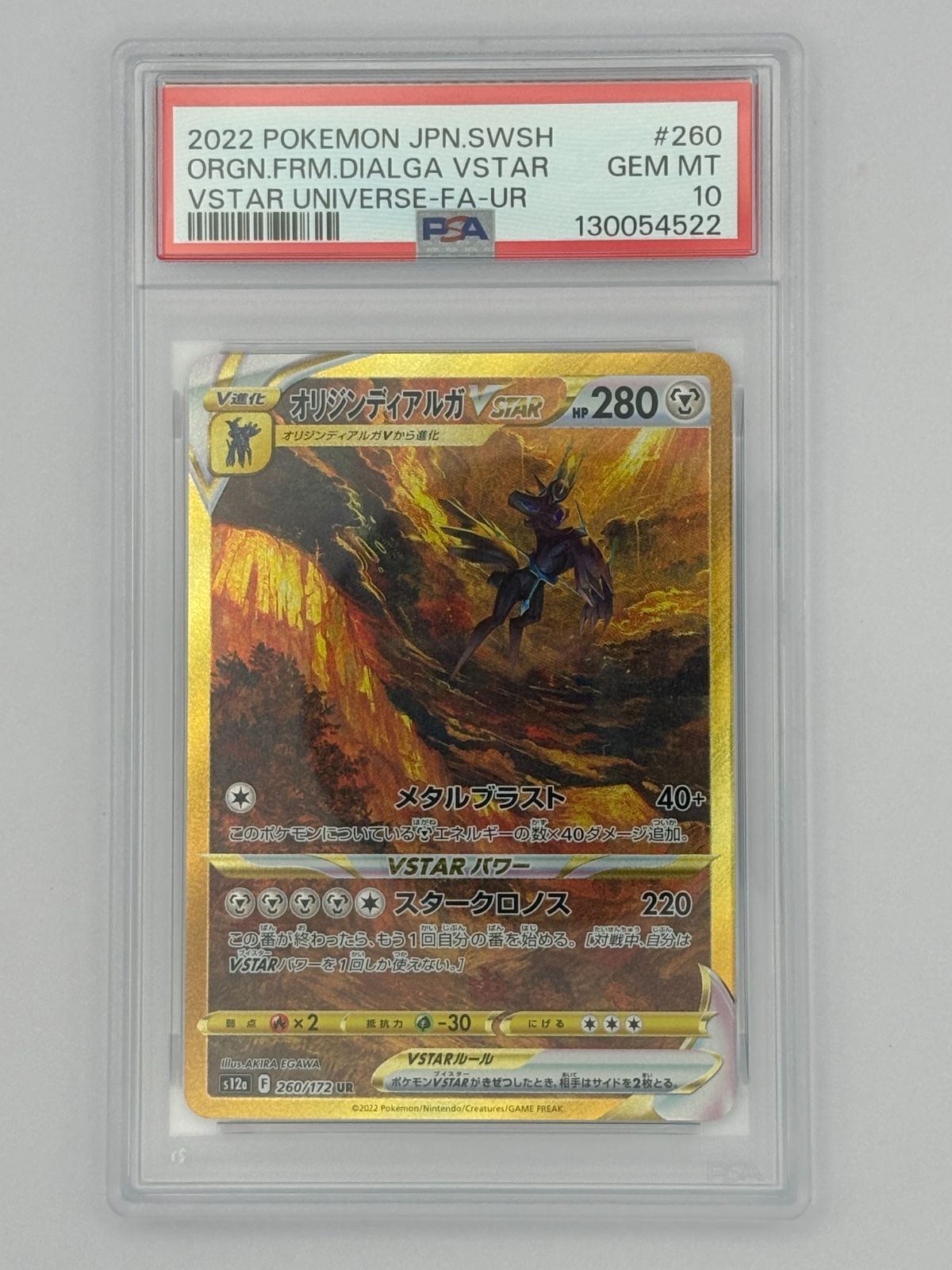 PSA10】オリジンディアルガVSTAR UR S12a 260/172 ポケモンカード