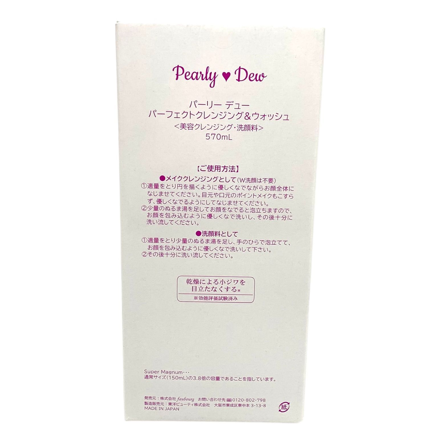 トクキレ】パーリーデュー パーフェクトクレンジング&ウォッシュ 570ml
