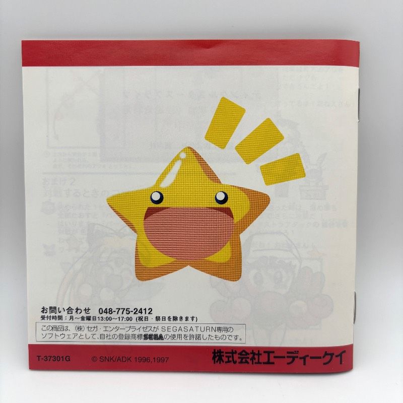 動作品 帯付き】 セガサターン SS ティンクルスター スプライツ