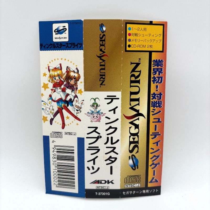動作品 帯付き】 セガサターン SS ティンクルスター スプライツ