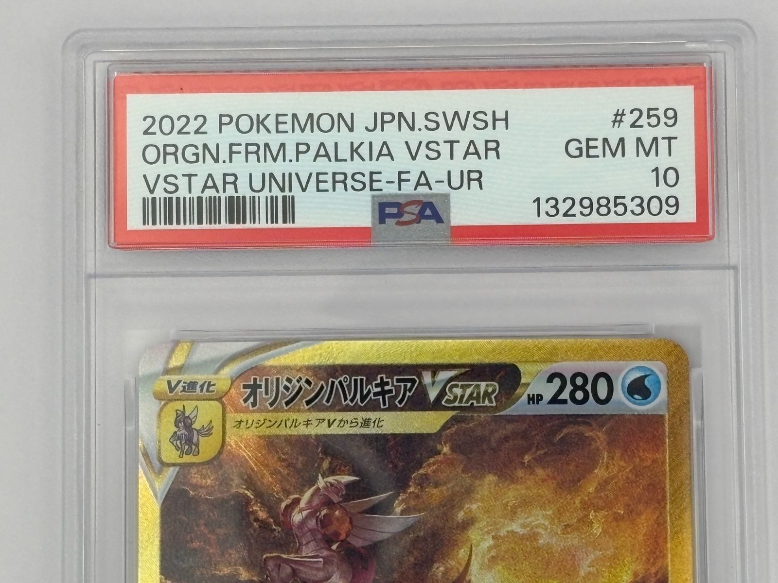 PSA10】オリジンパルキアVSTAR UR S12a 259/172 ポケモンカード - メルカリ