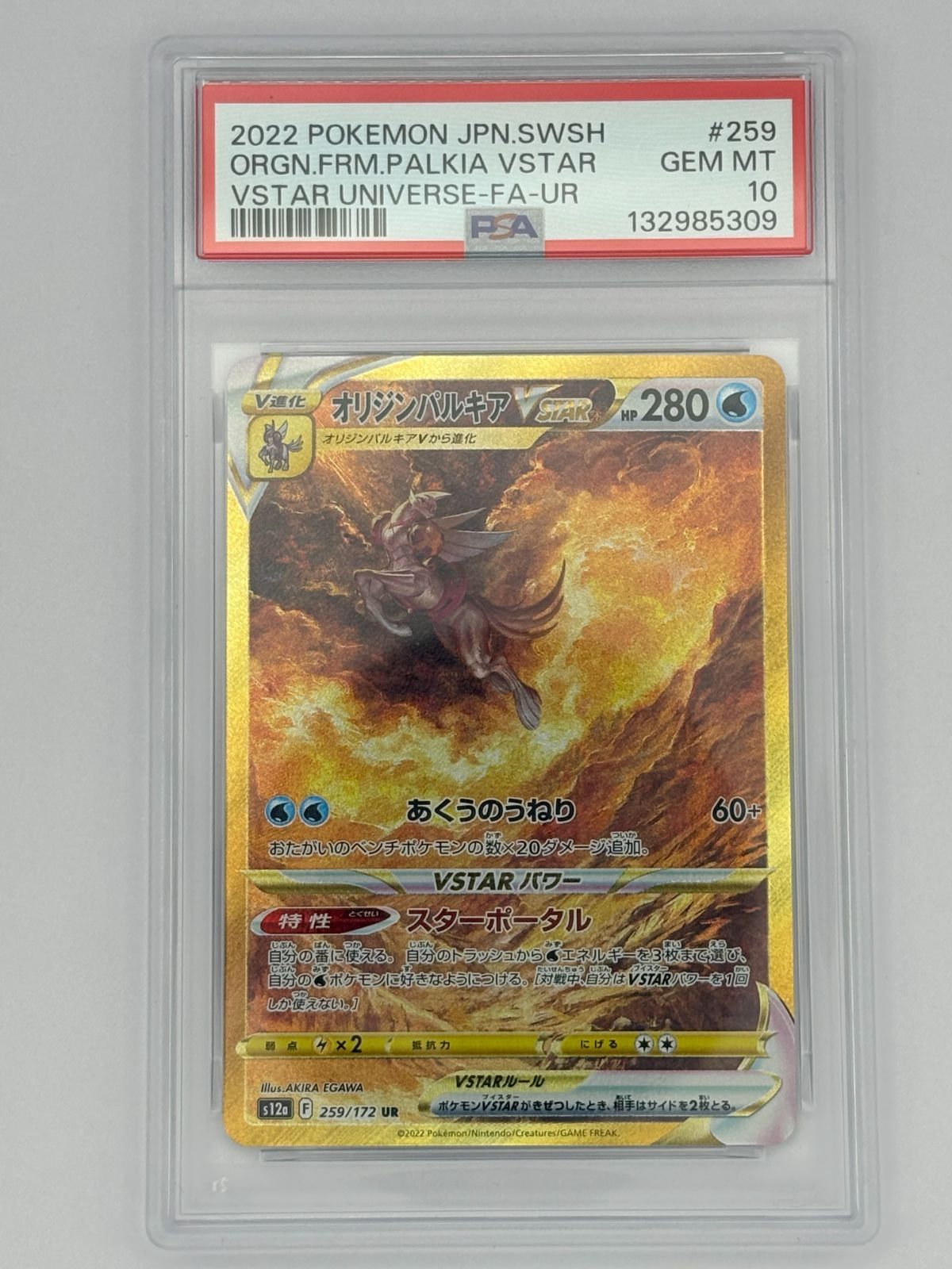 PSA10】オリジンパルキアVSTAR UR S12a 259/172 ポケモンカード - メルカリ