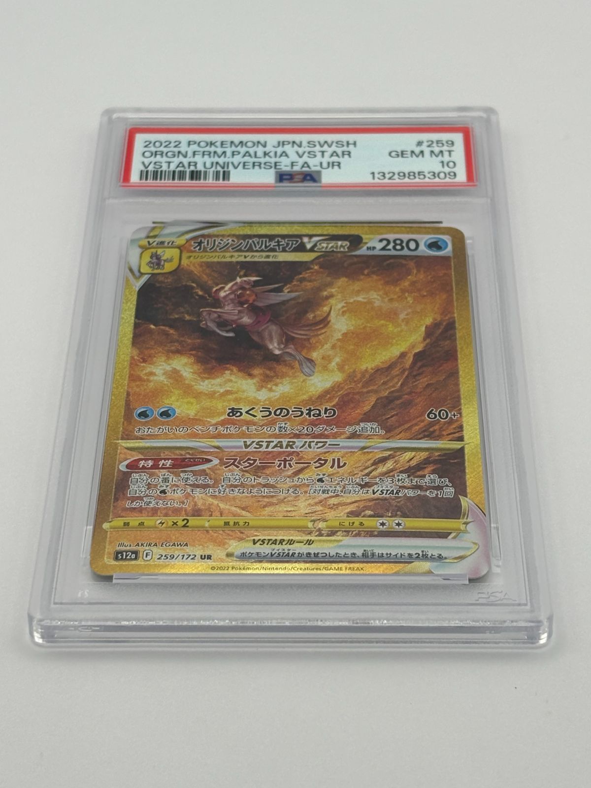 PSA10】オリジンパルキアVSTAR UR S12a 259/172 ポケモンカード - メルカリ