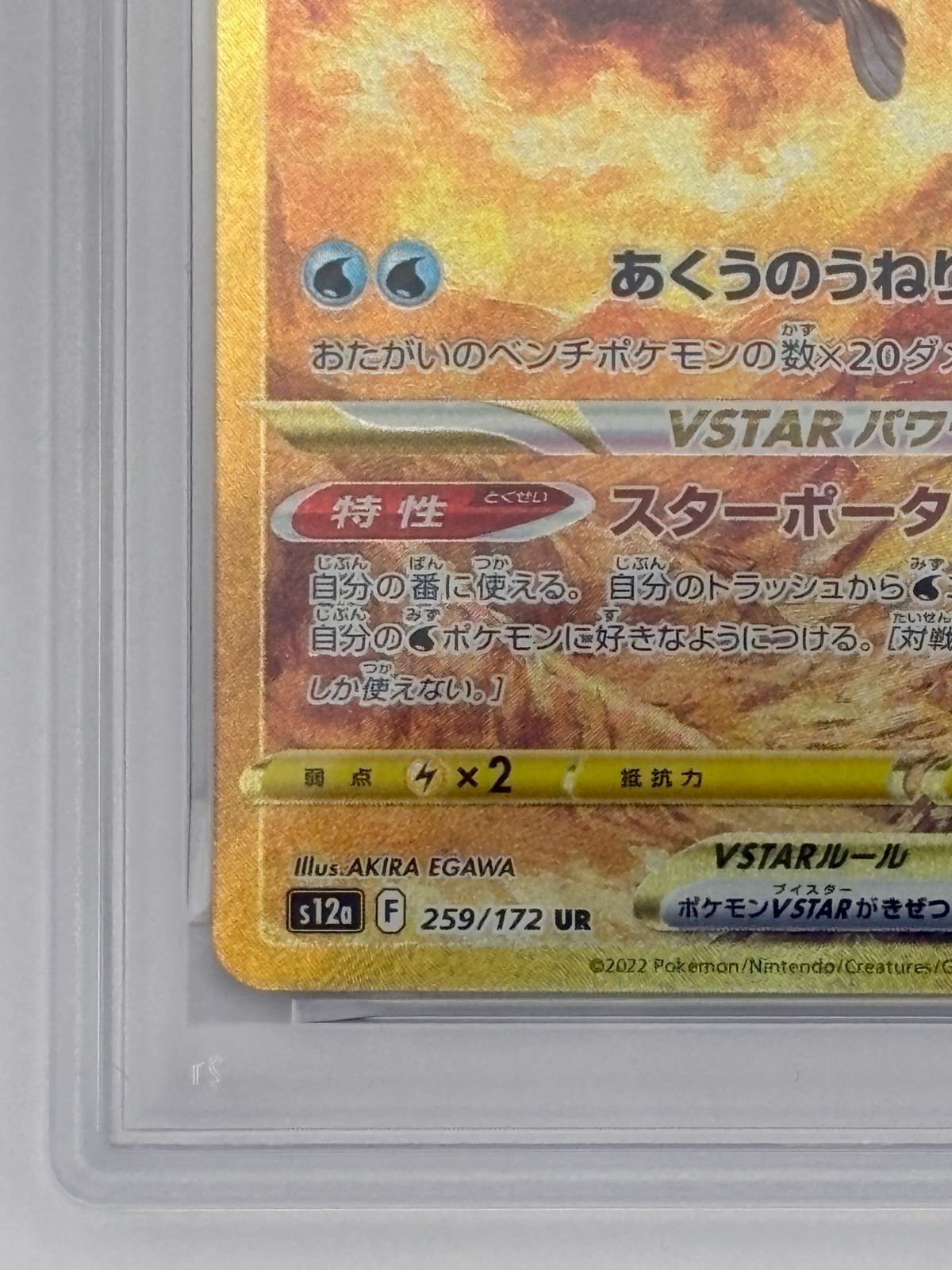 PSA10】オリジンパルキアVSTAR UR S12a 259/172 ポケモンカード - メルカリ