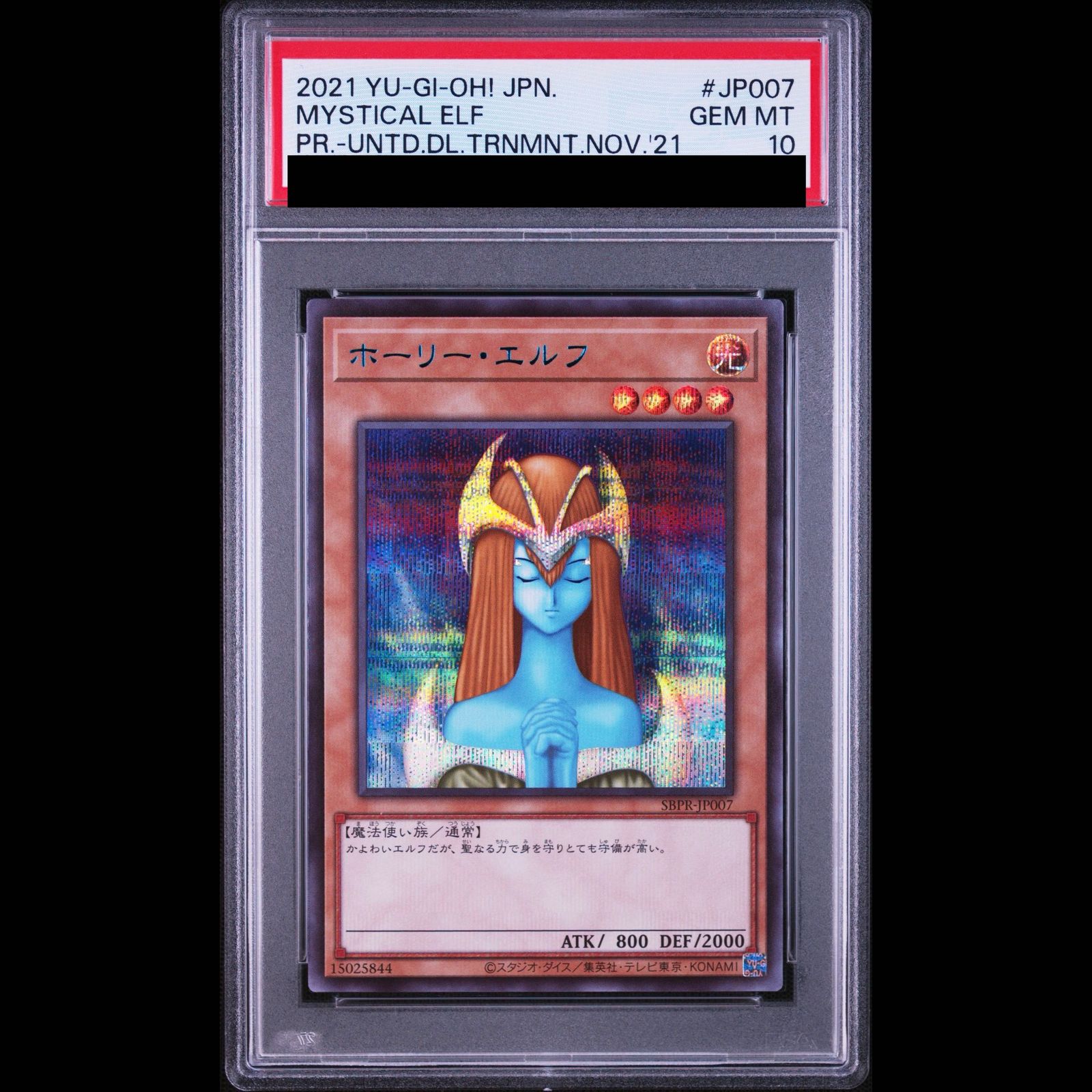 PSA10】ホーリーエルフ [ブルーシークレット] {SBPR-JP007} 1枚 - メルカリ