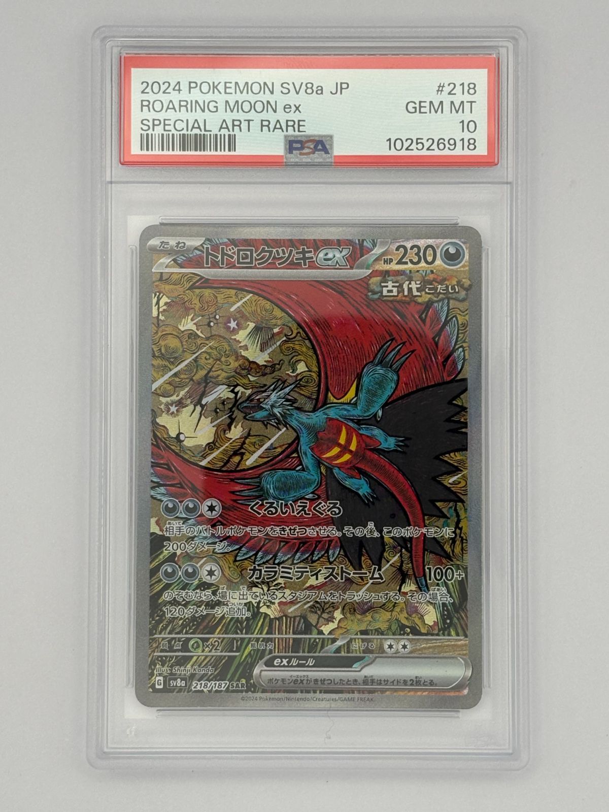 PSA10】トドロクツキex SAR SV8a 218/187 ポケモンカード - メルカリ