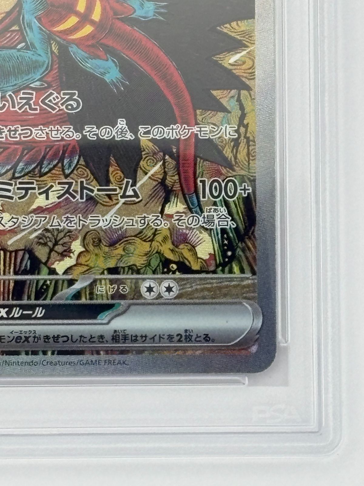 PSA10】トドロクツキex SAR SV8a 218/187 ポケモンカード - メルカリ