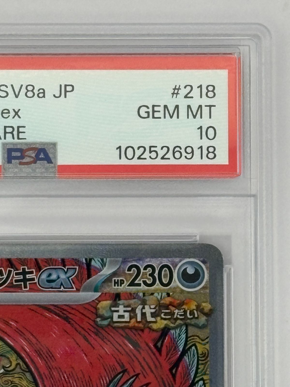 PSA10】トドロクツキex SAR SV8a 218/187 ポケモンカード - メルカリ
