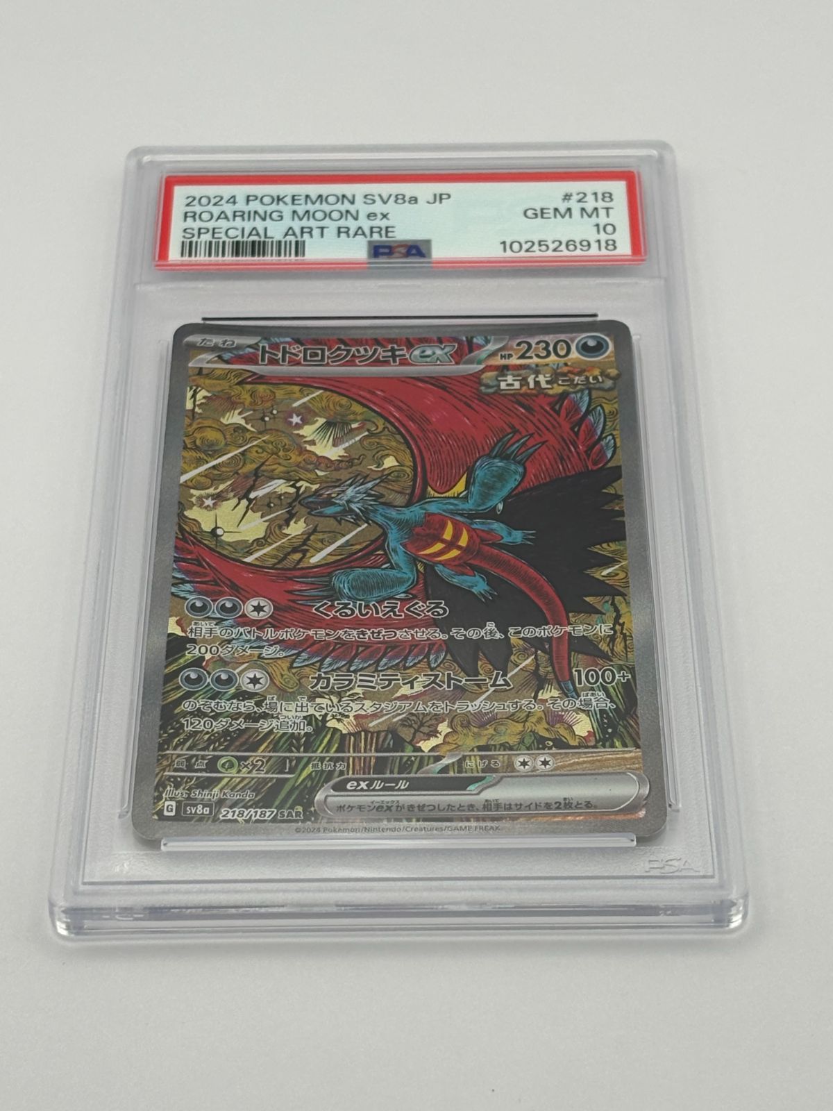PSA10】トドロクツキex SAR SV8a 218/187 ポケモンカード - メルカリ