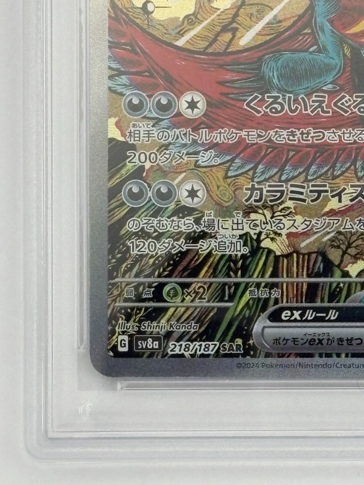 PSA10】トドロクツキex SAR SV8a 218/187 ポケモンカード - メルカリ
