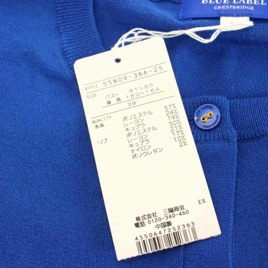 ブルーレーベルクレストブリッジ BLUE LABEL CRESTBRIDGE 25SS クール