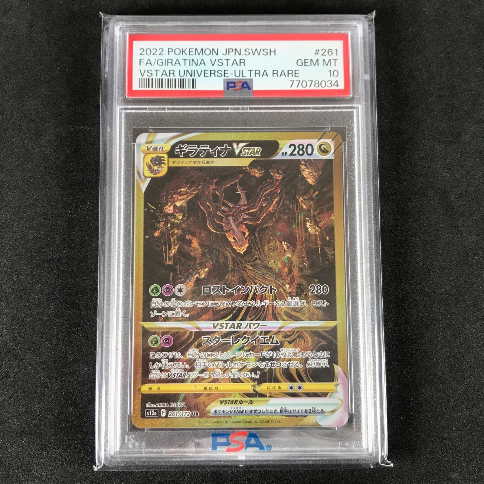 ☆ポケモンカードゲーム ソード＆シールド VSTARユニバース 261/172