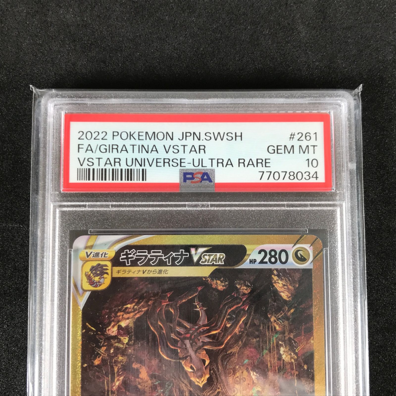 ☆ポケモンカードゲーム ソード＆シールド VSTARユニバース 261/172
