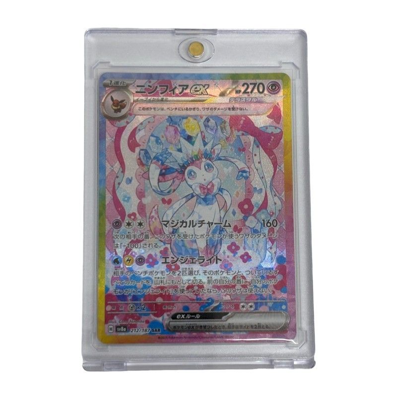 ポケモンカードゲーム ニンフィア ex 212/187 SAR テラスタルフェスex ポケカ ハードケース付き 【中古】 52605K337 ポケモンカードゲーム ニンフィア ex 212/187 SAR テラスタルフェスex