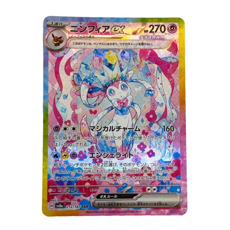 ポケモンカードゲーム ニンフィア ex 212/187 SAR テラスタルフェスex ポケカ ハードケース付き 【中古】 52605K337 ポケモンカードゲーム ニンフィア ex 212/187 SAR テラスタルフェスex