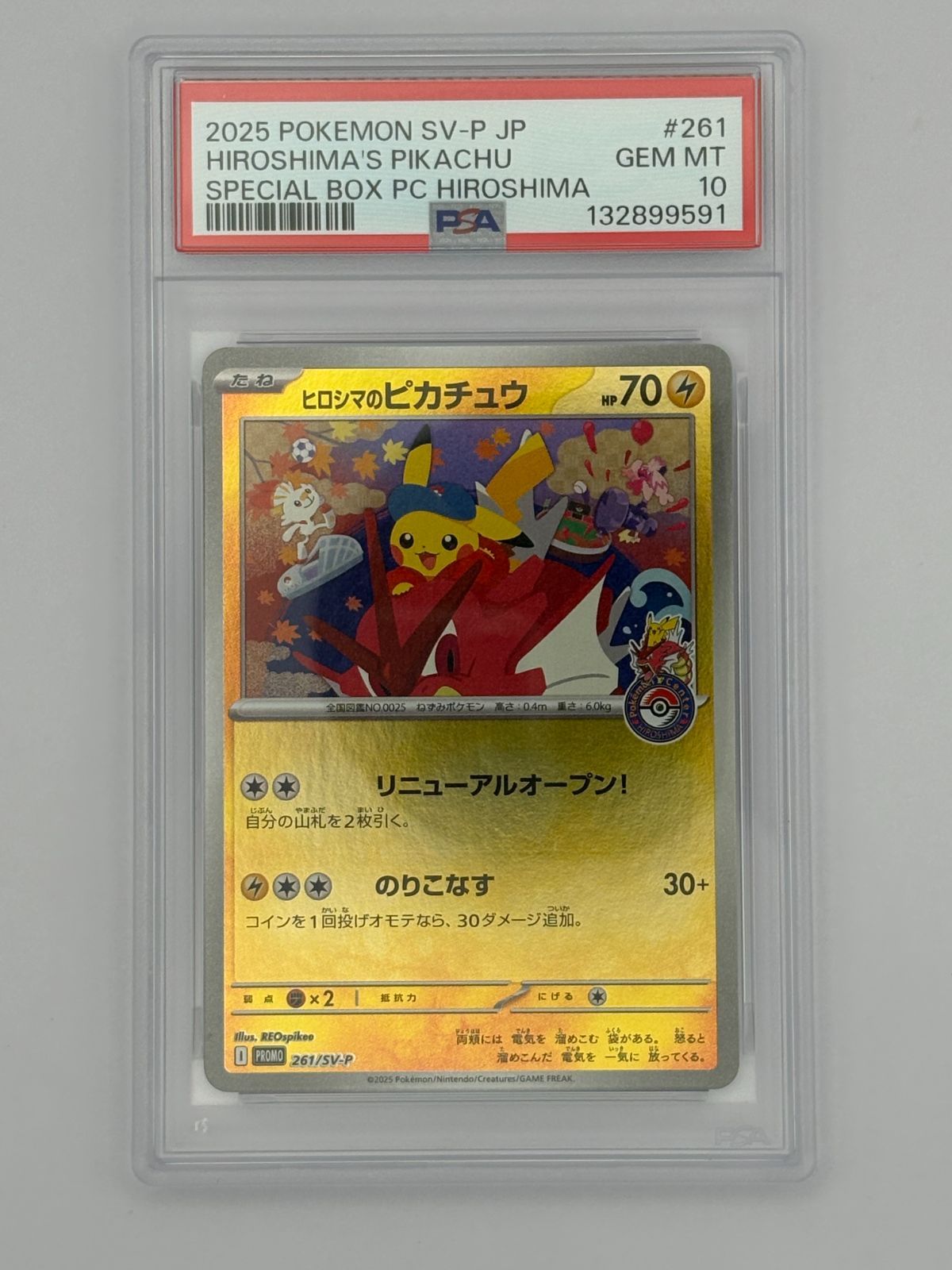 PSA10】ヒロシマのピカチュウ プロモ 261/SV-P ポケモンカード - メルカリ