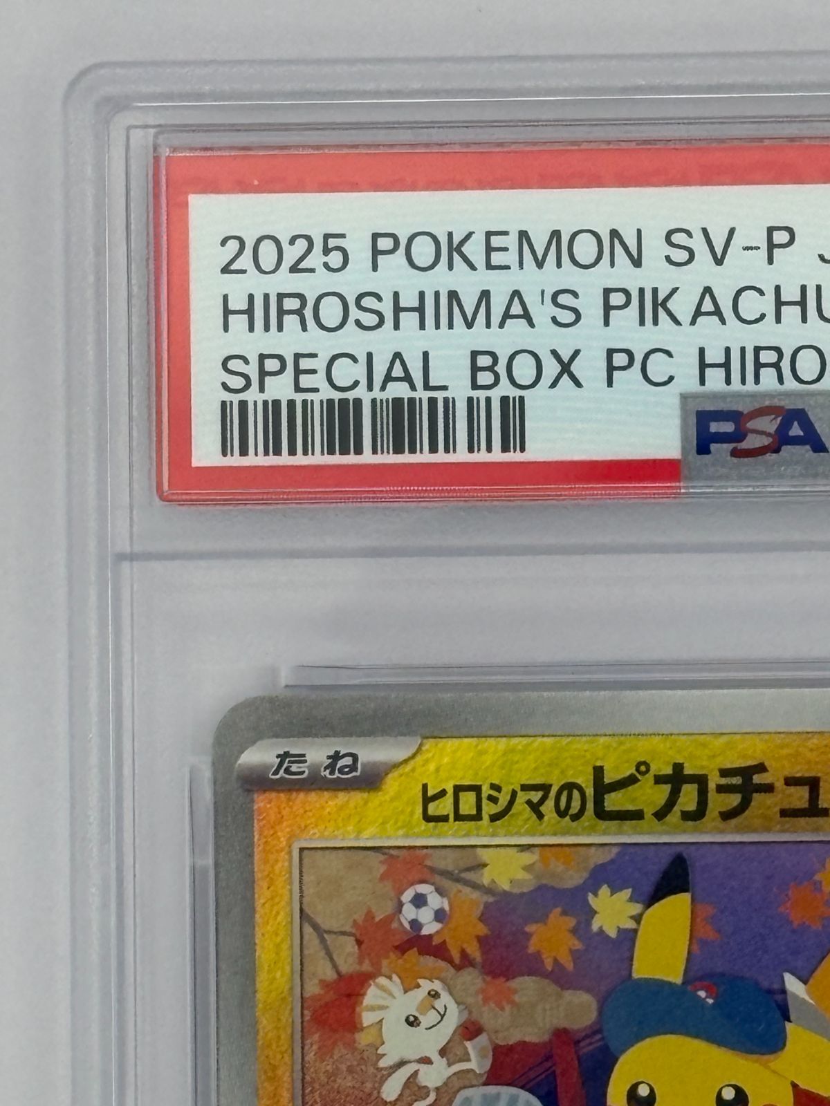 PSA10】ヒロシマのピカチュウ プロモ 261/SV-P ポケモンカード - メルカリ