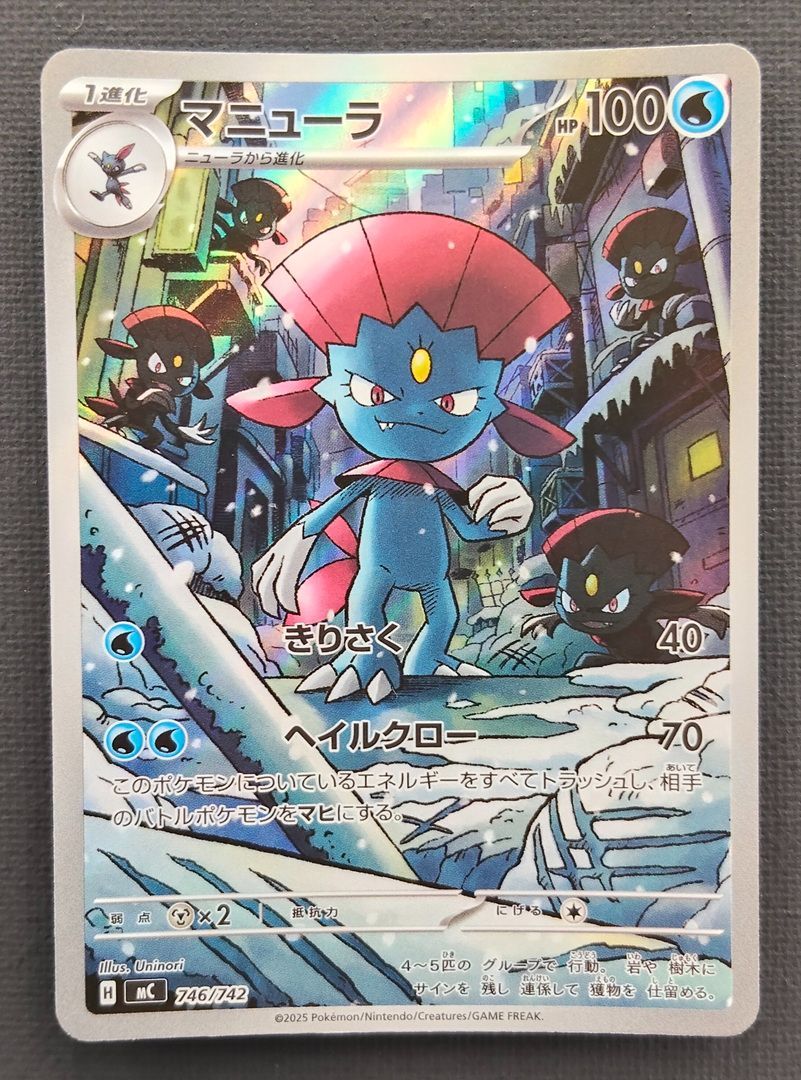 ポケモンカード】マニューラ AR仕様 746/742 [mC スタートデッキ100