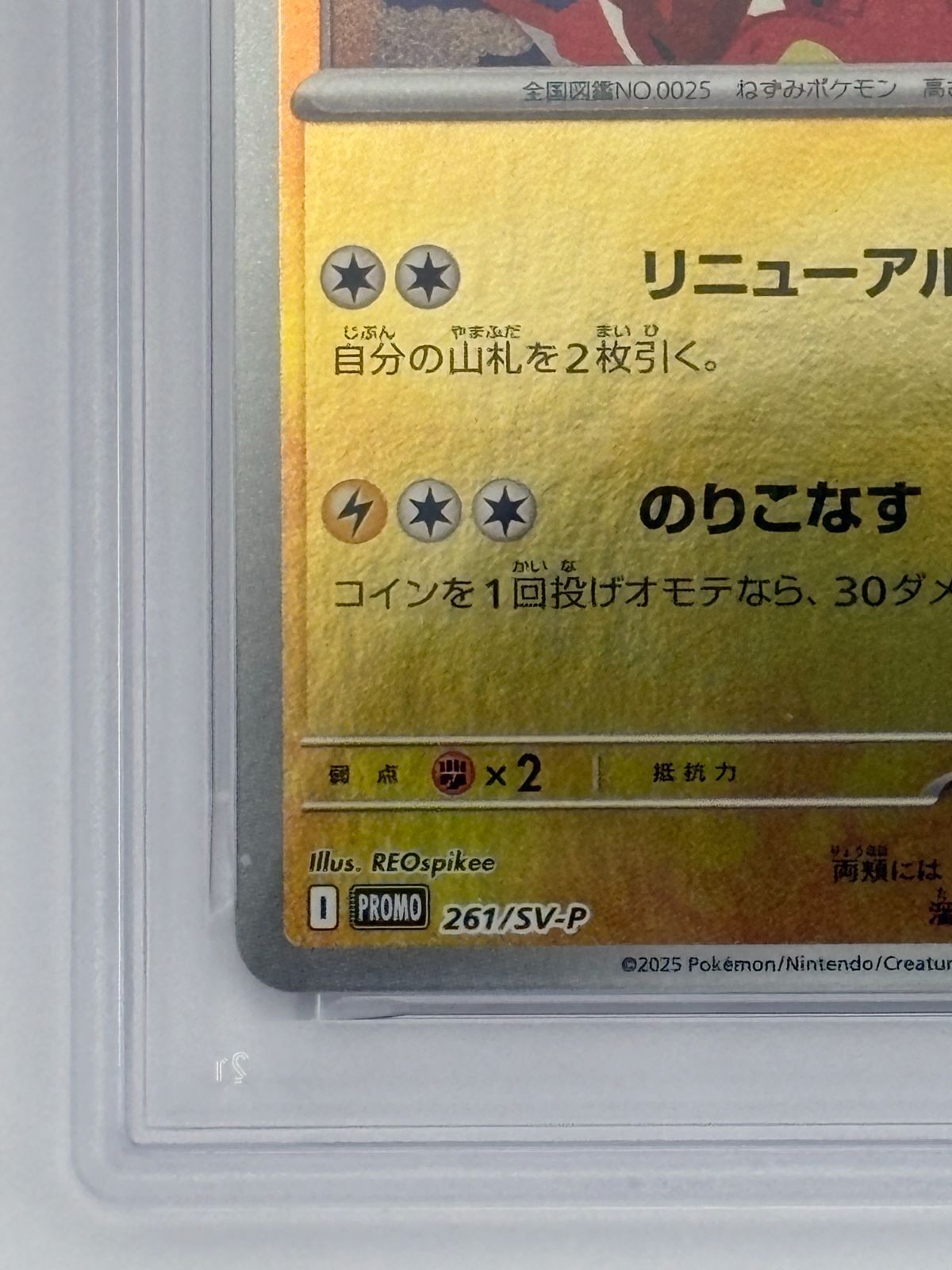 PSA10】ヒロシマのピカチュウ プロモ 261/SV-P ポケモンカード - メルカリ