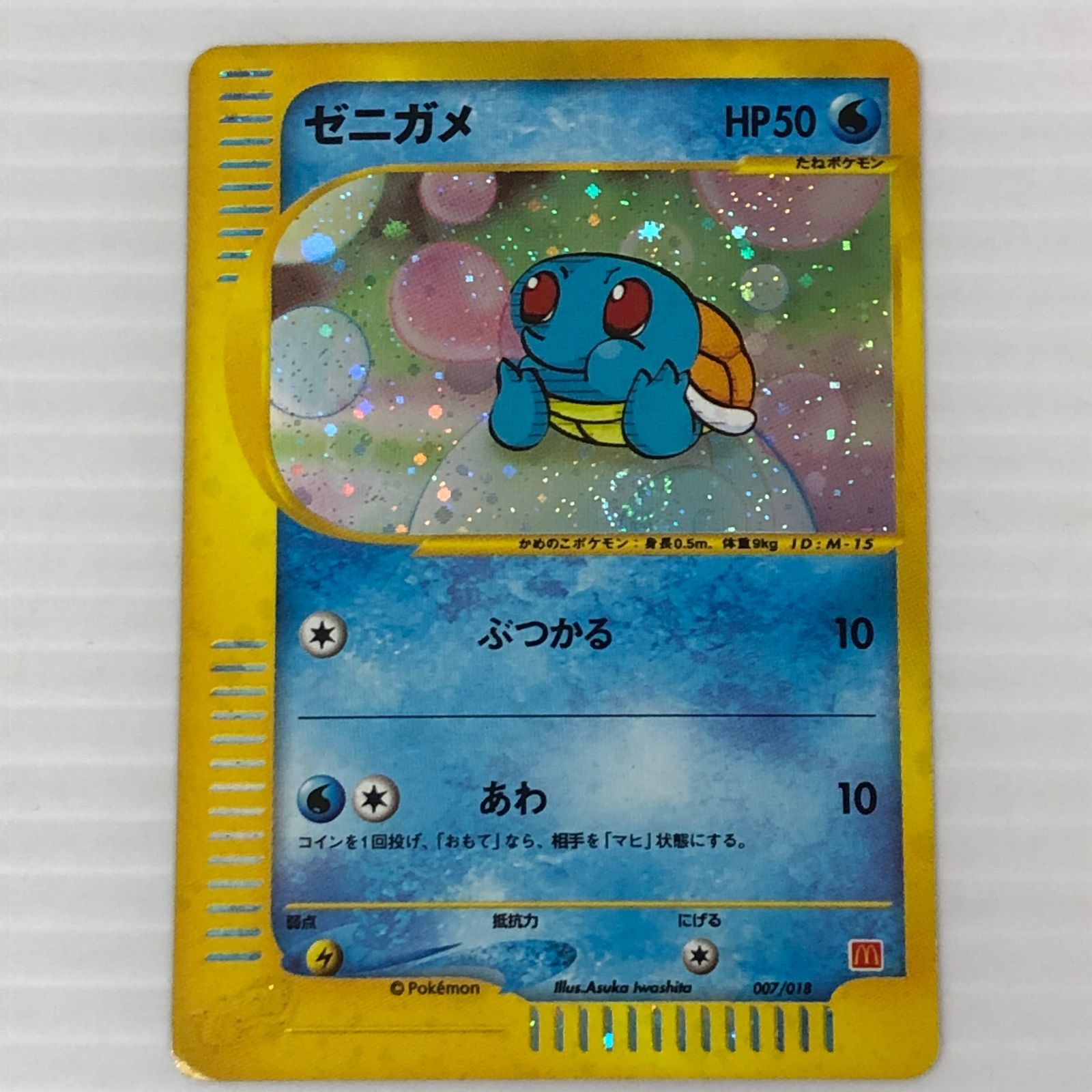 ☆ゼニガメ 007/018（白かけあり） ポケモンカードゲーム ポケカ